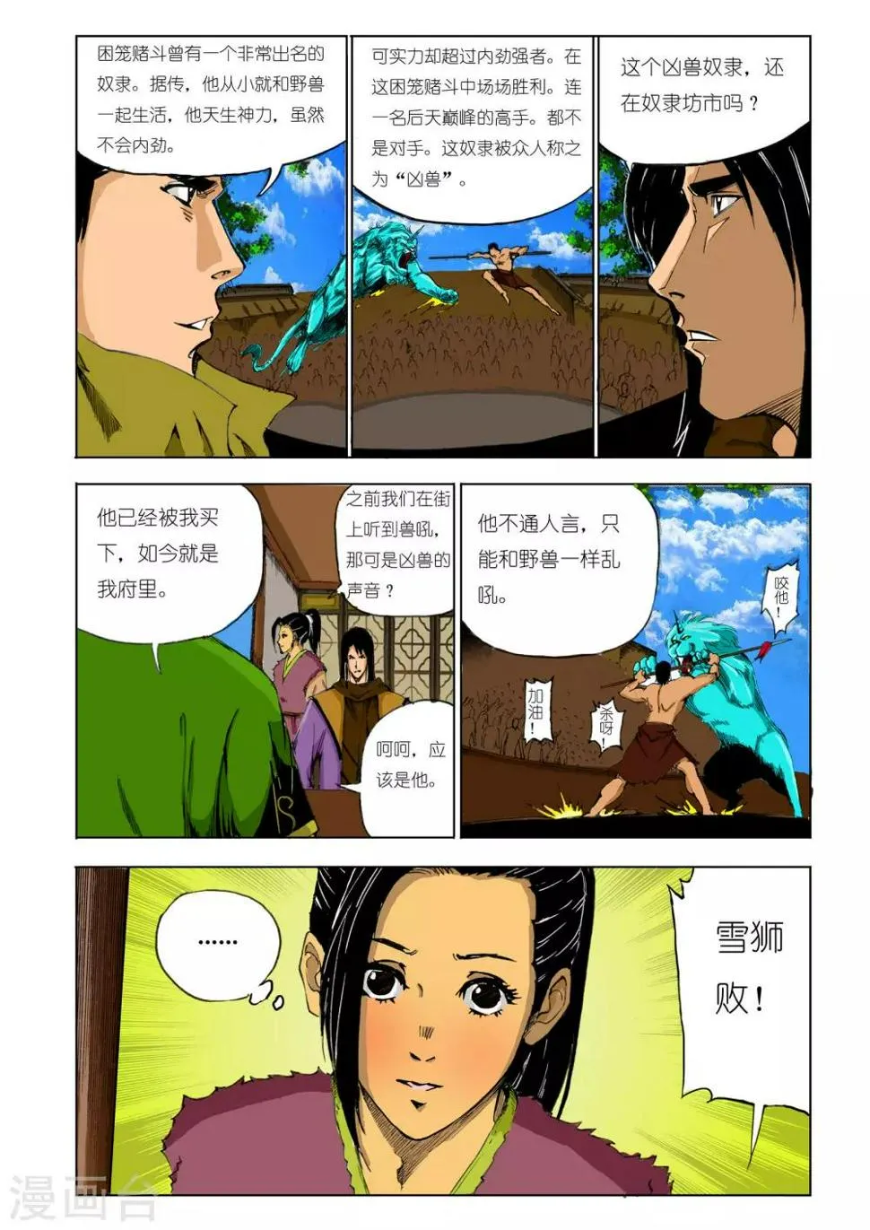 第130话 第5页