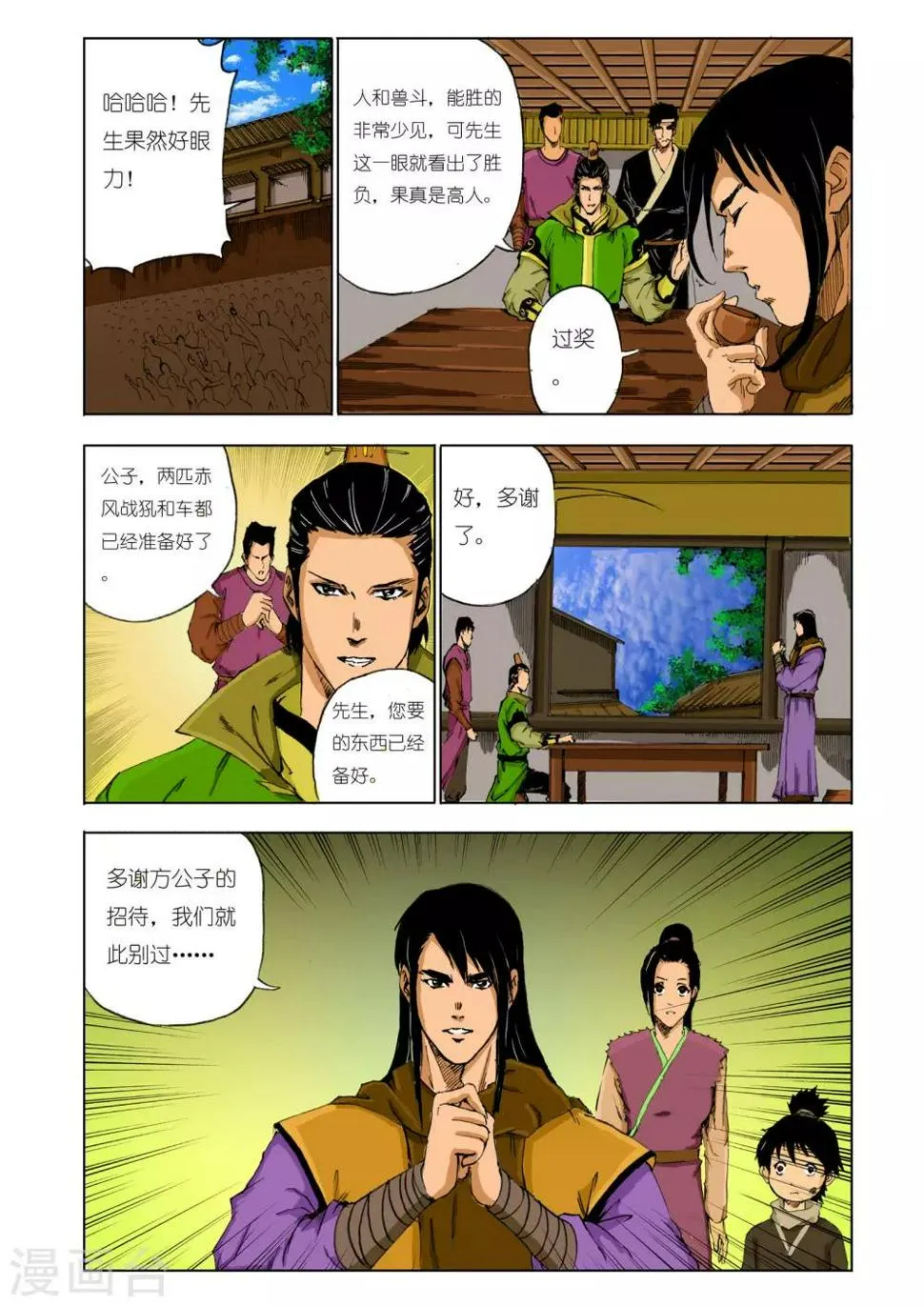 第130话 第6页