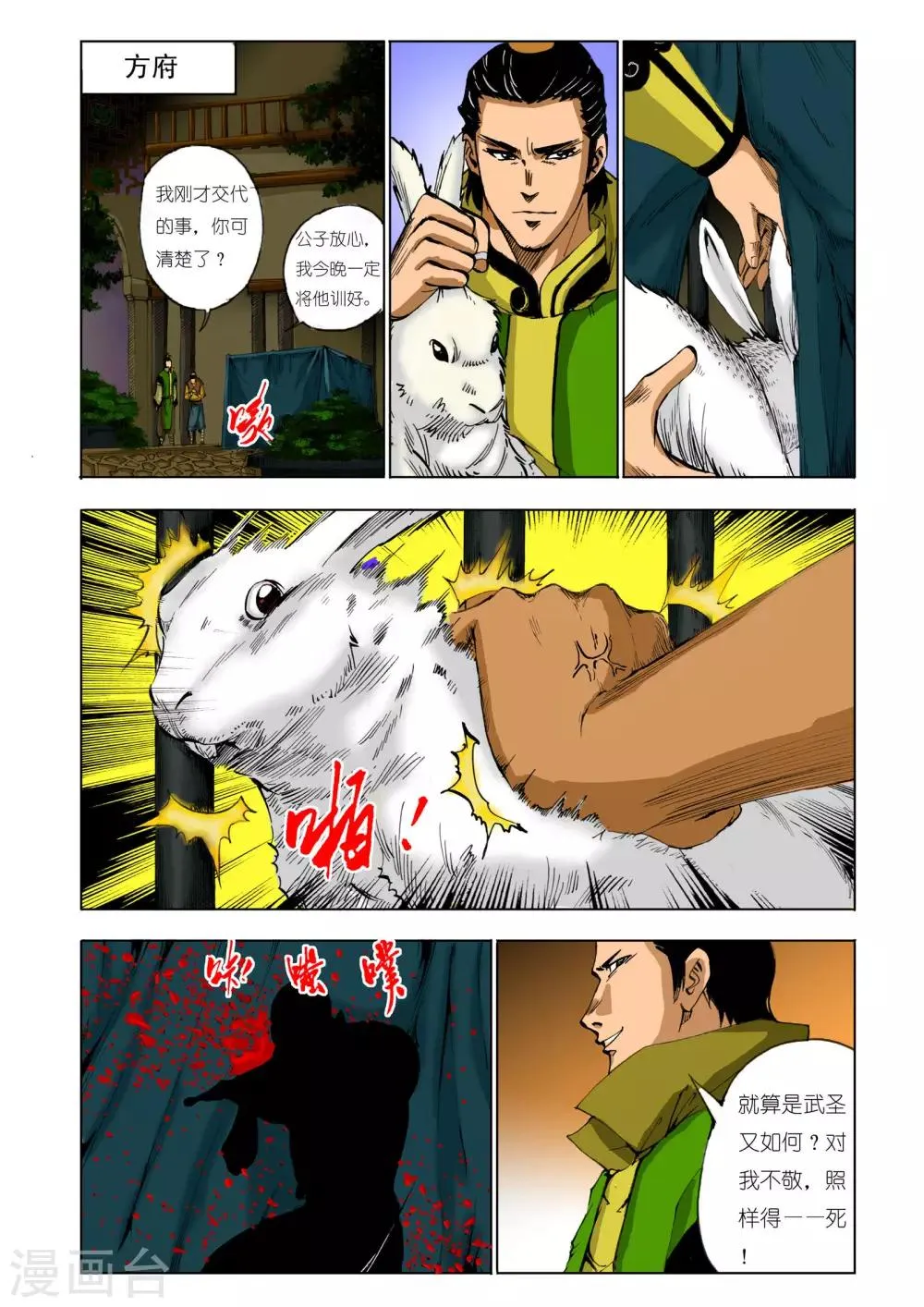 第131话 第2页