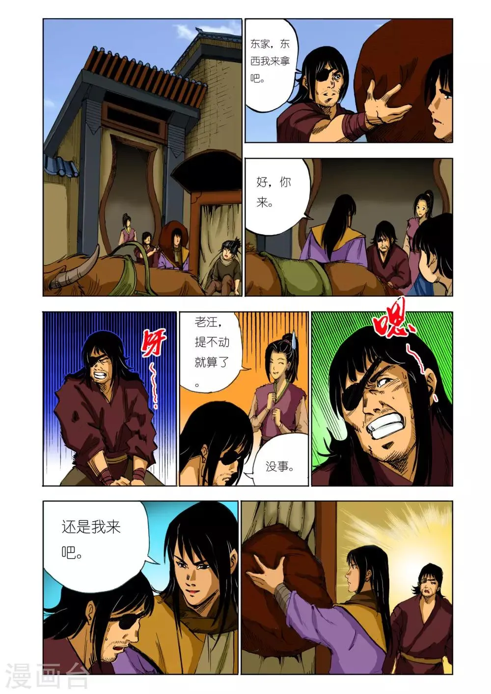 第131话 第3页