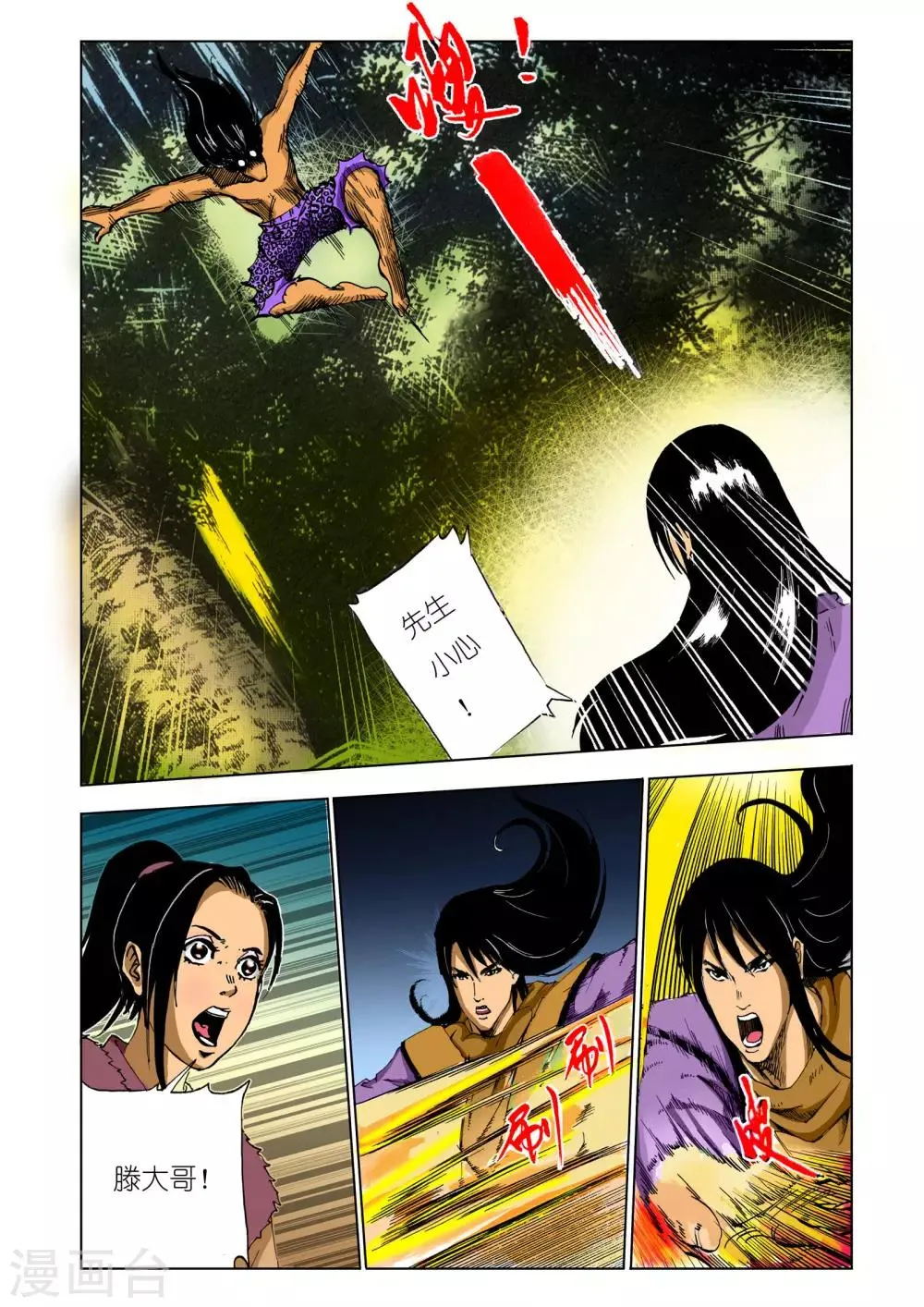 第131话 第5页