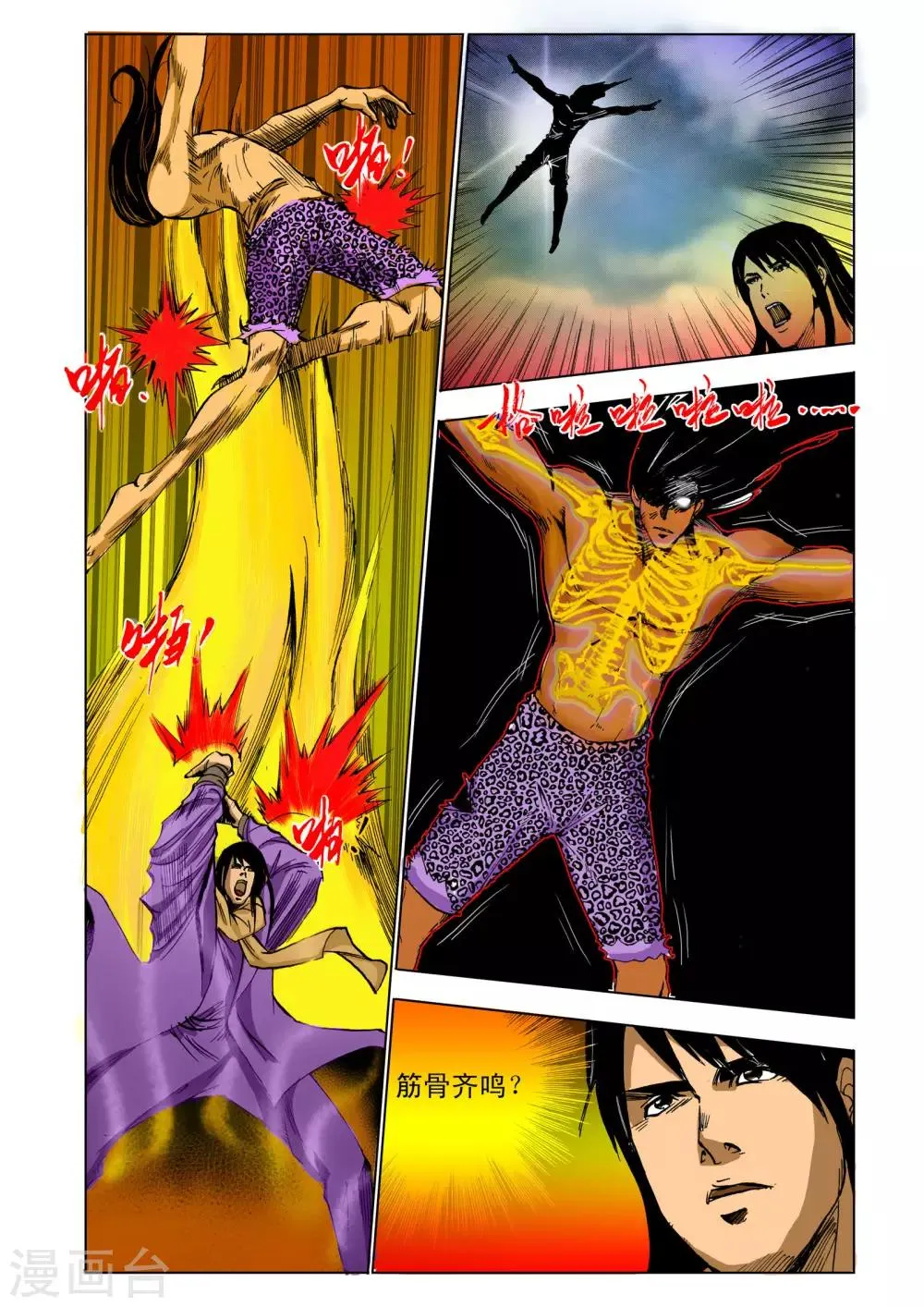 第131话 第6页