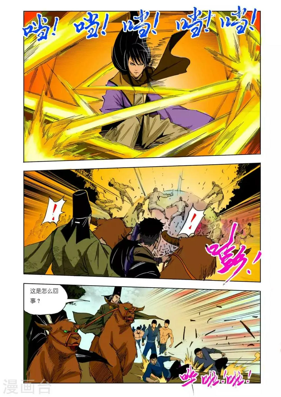 第134话 第2页