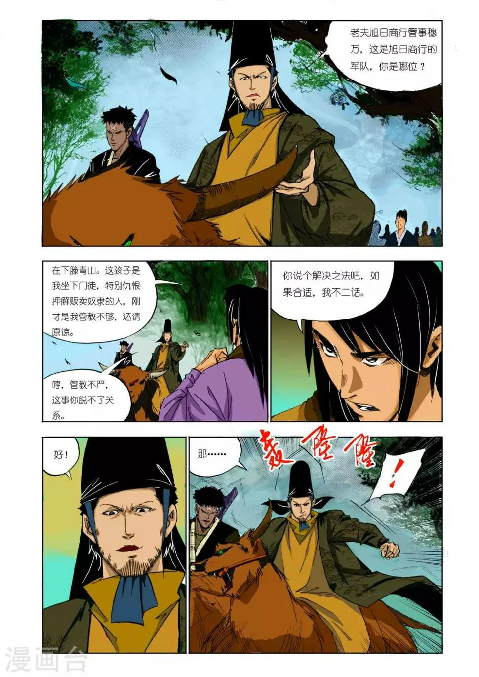 第134话 第3页