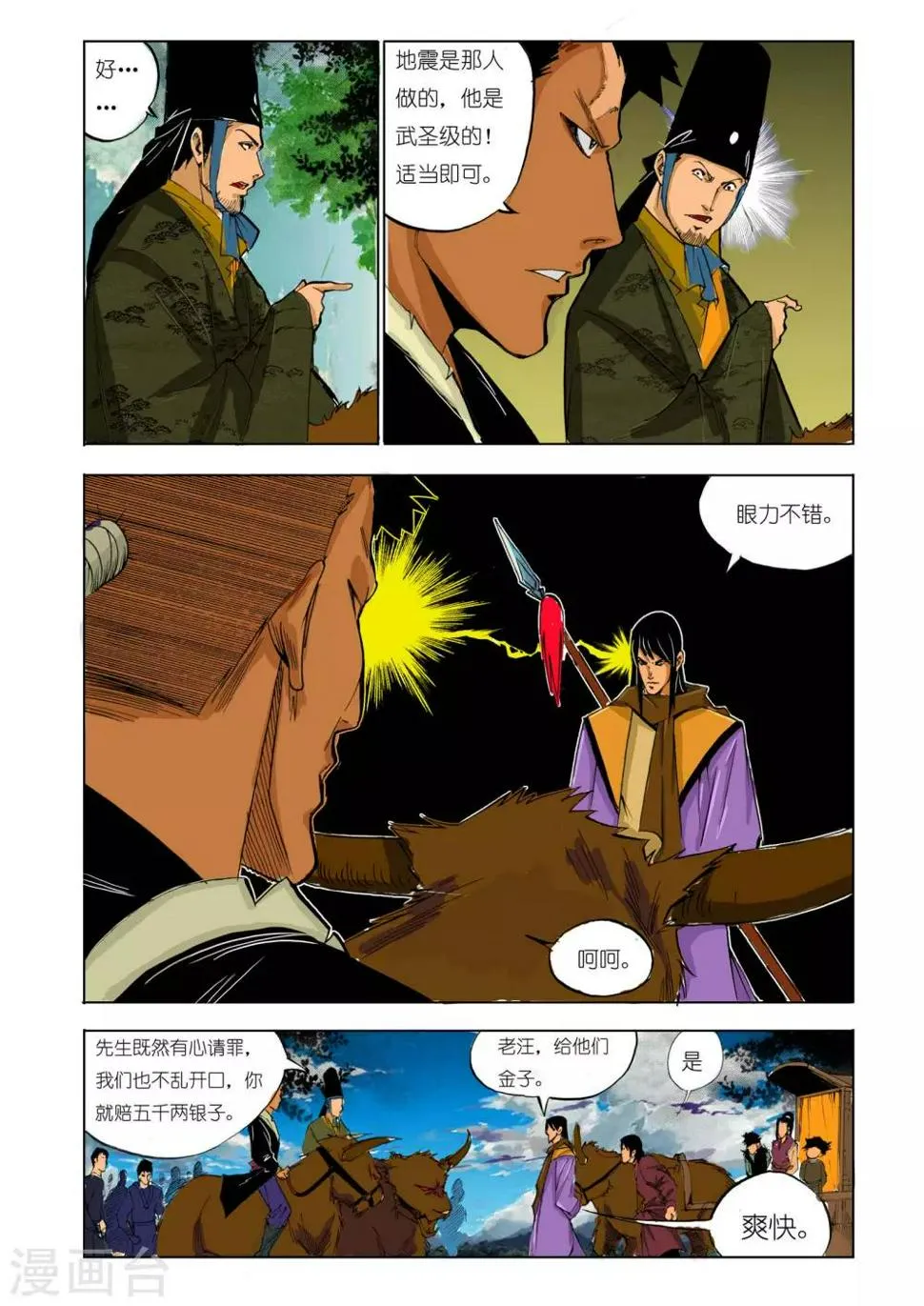第134话 第4页