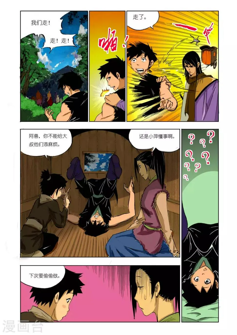 第134话 第5页