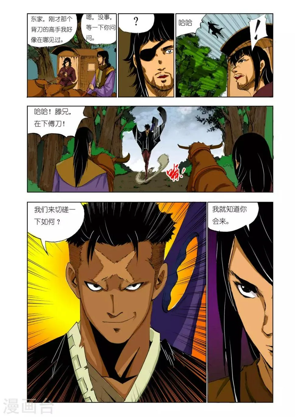 第134话 第6页