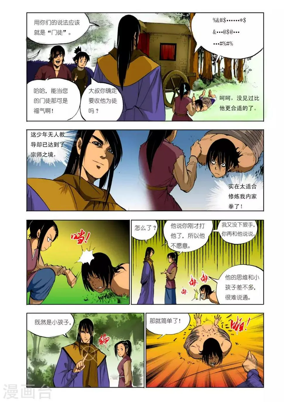 第133话 第1页
