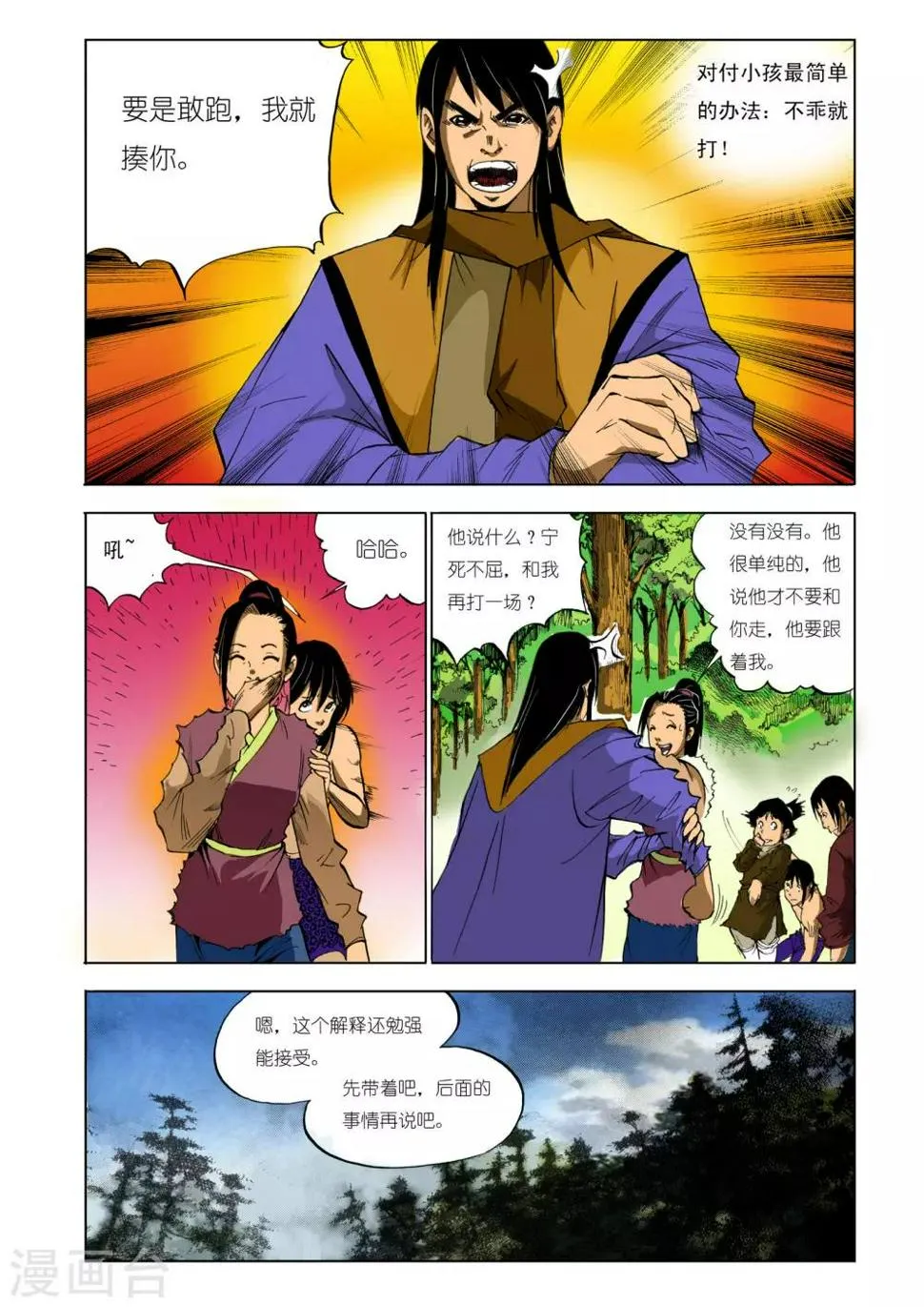 第133话 第2页