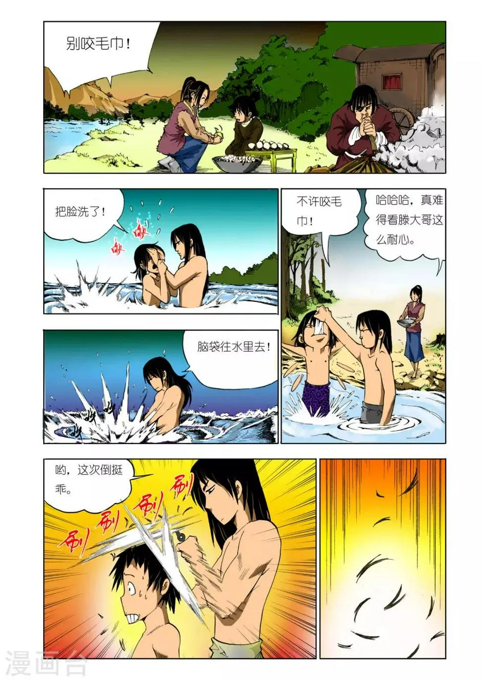 第133话 第3页