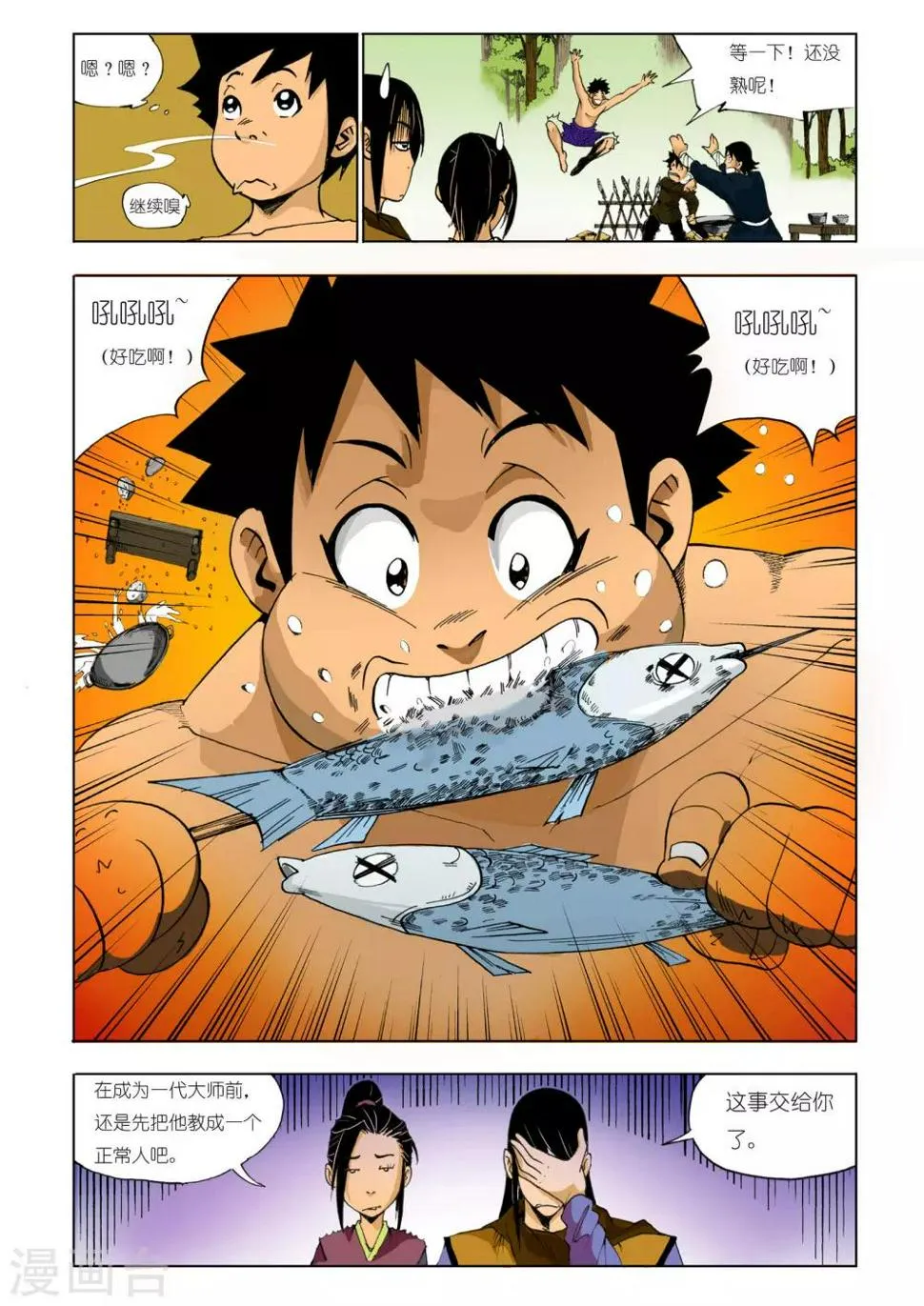 第133话 第4页