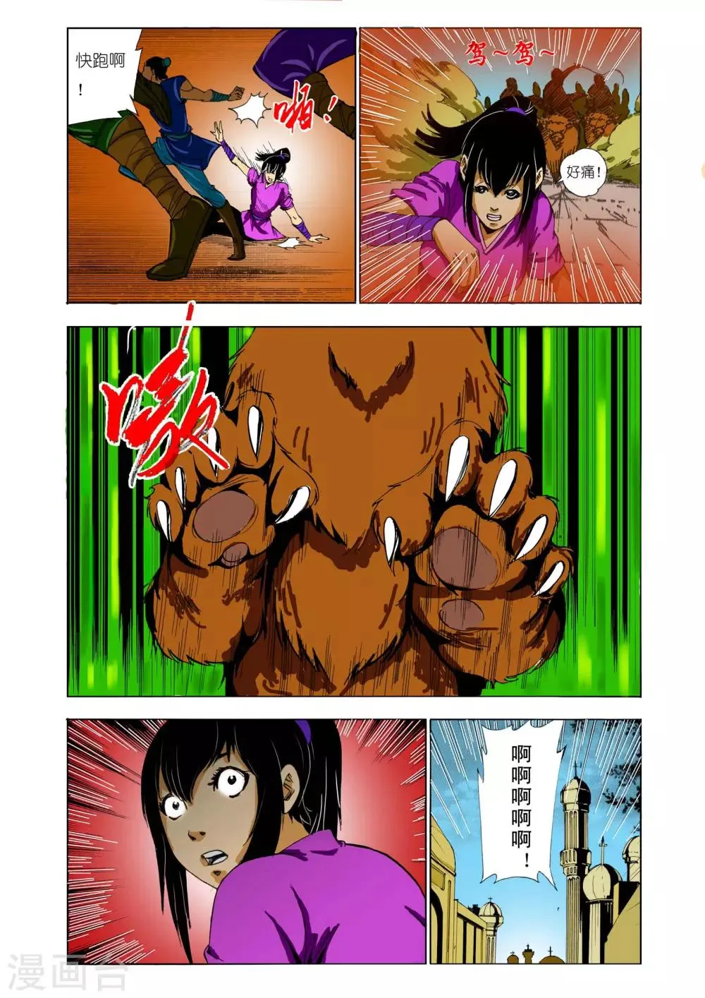 第136话 第1页