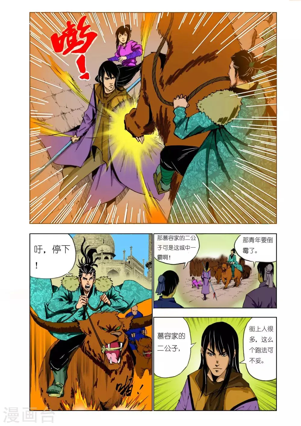 第136话 第2页
