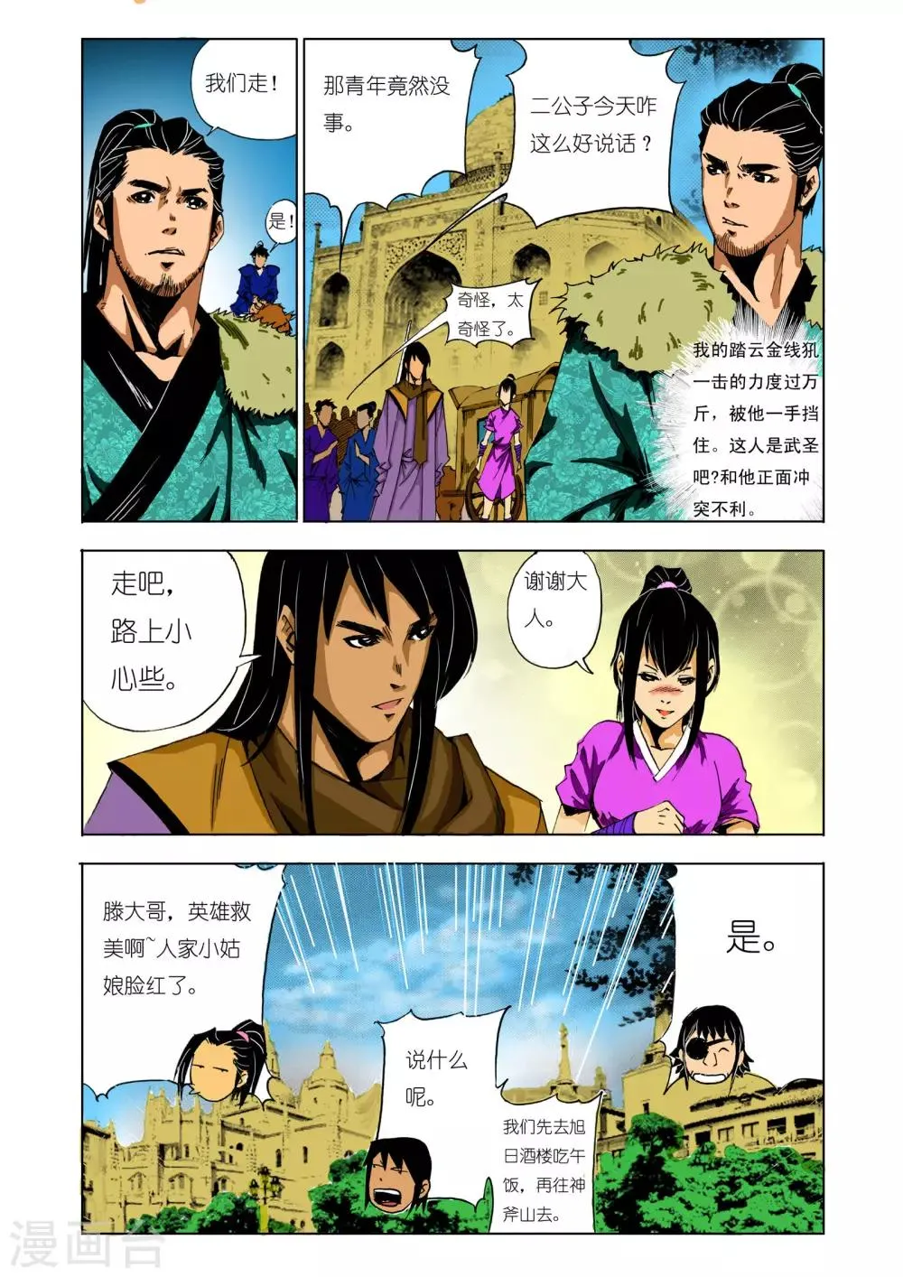 第136话 第3页