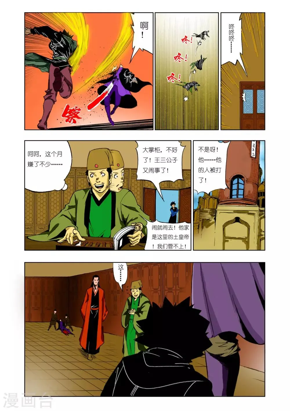 第136话 第6页