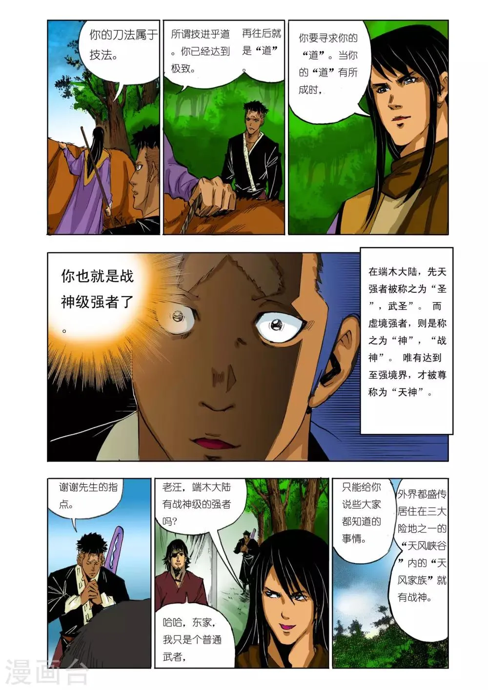 第135话 第3页