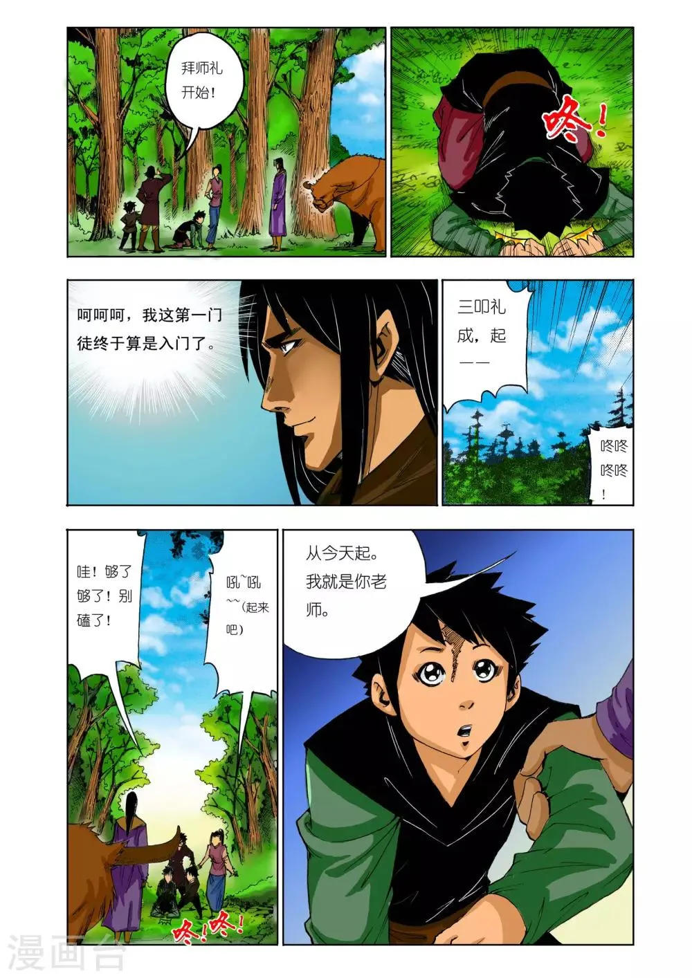 第135话 第5页