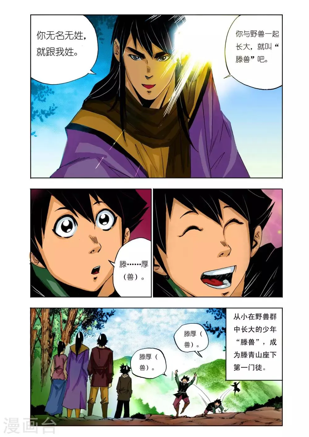 第135话 第6页