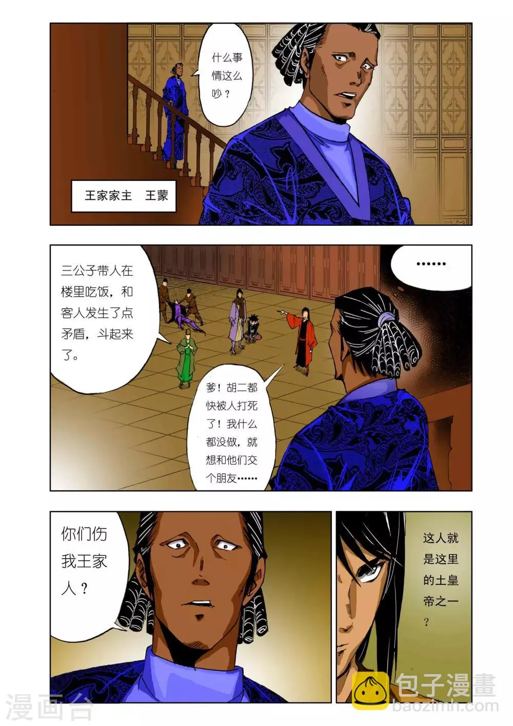 第137话 第1页