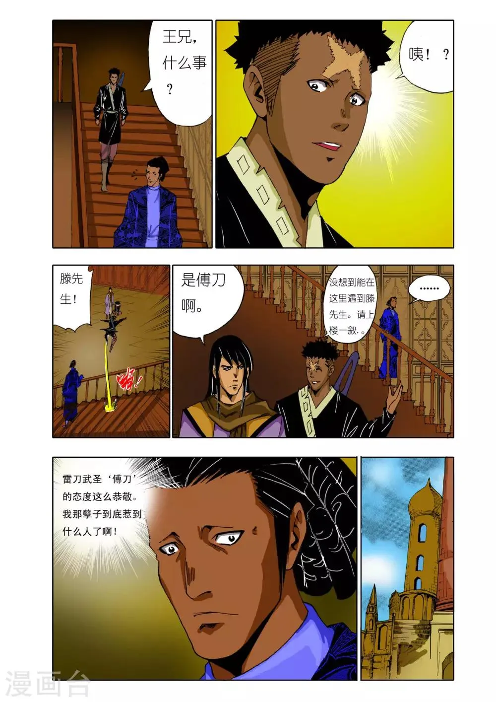 第137话 第2页