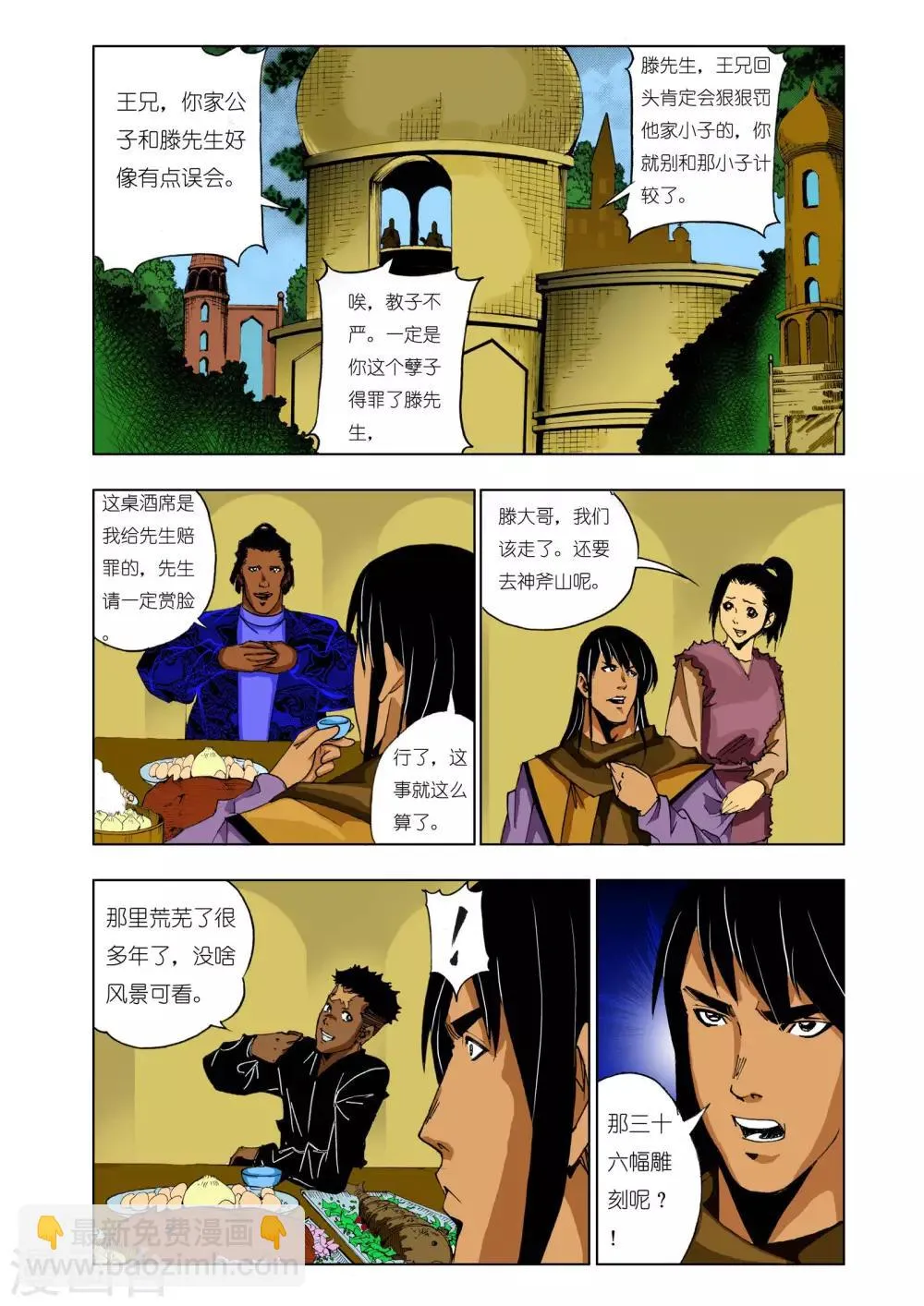 第137话 第3页