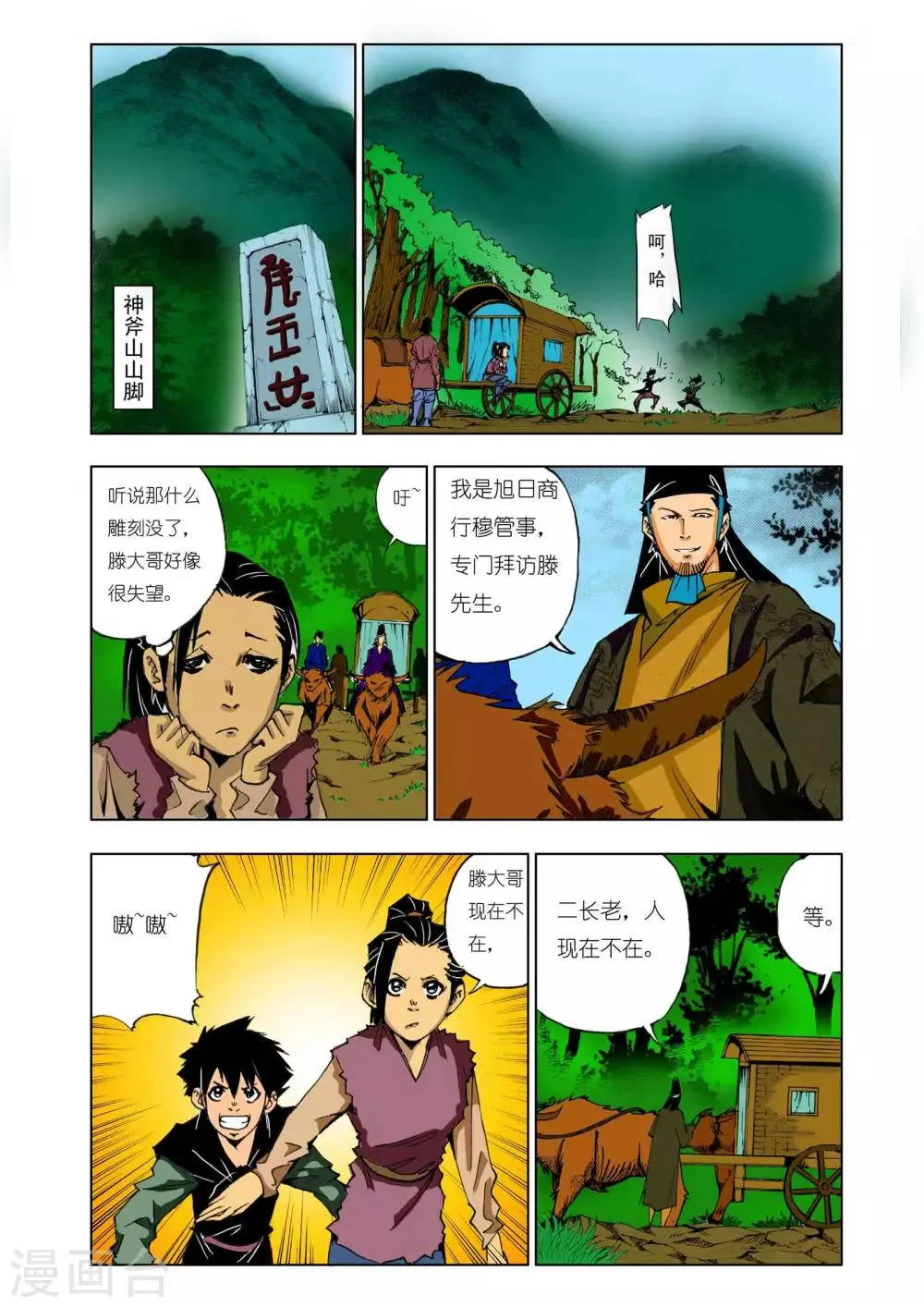 第137话 第4页
