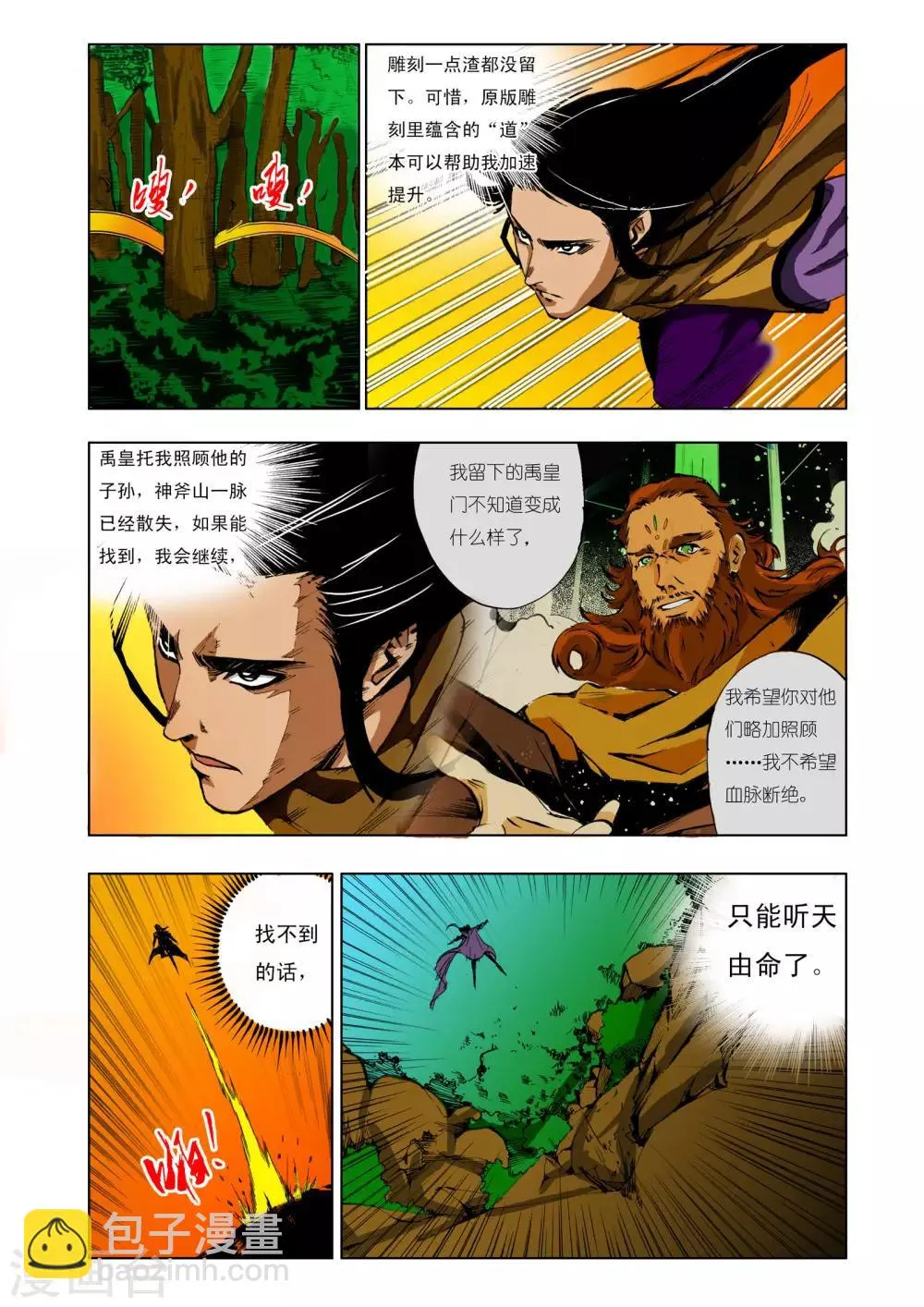 第137话 第5页