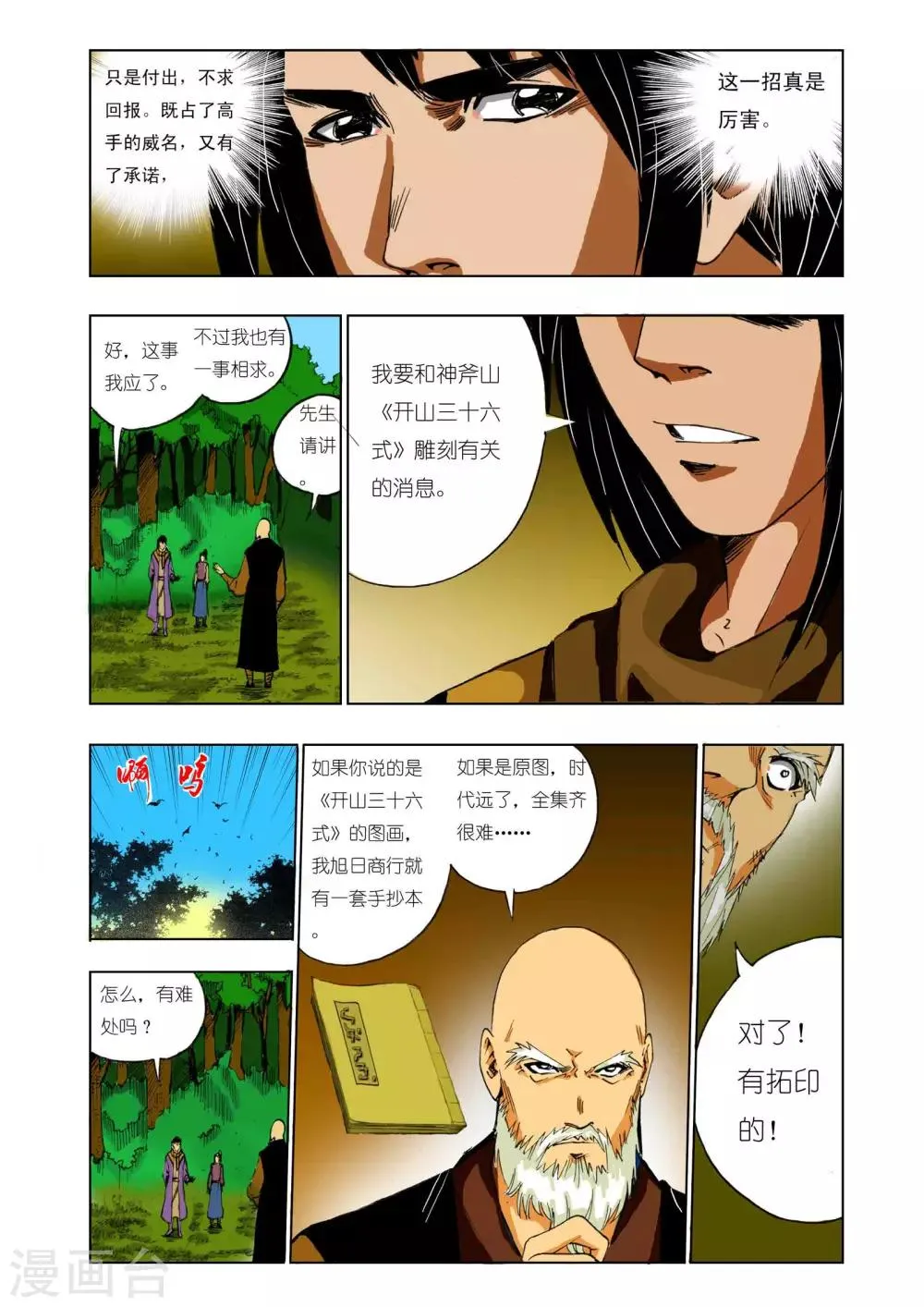 第138话 第1页