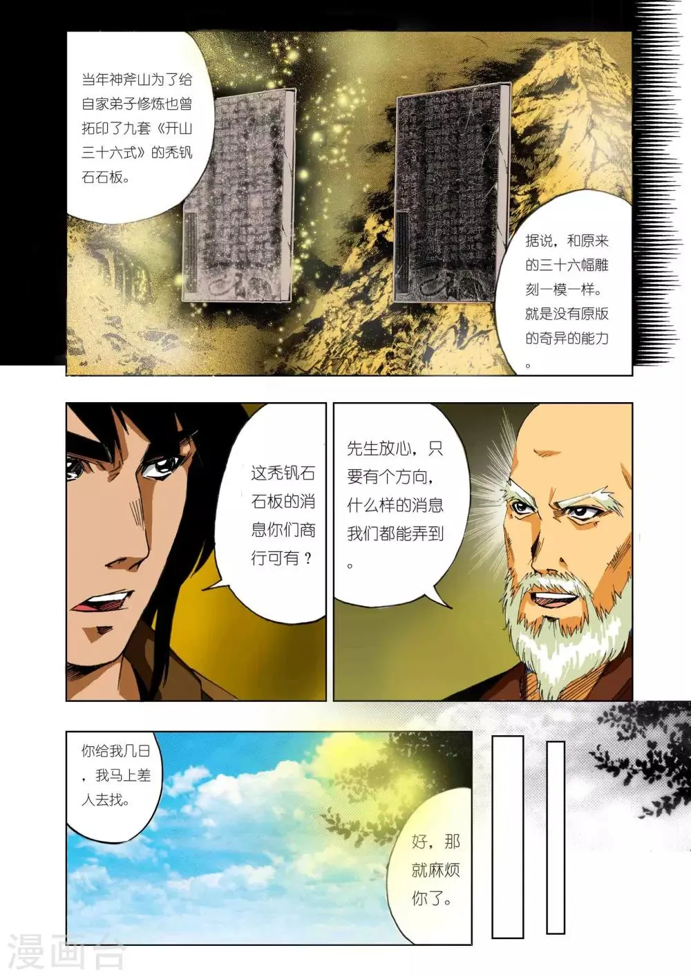 第138话 第2页