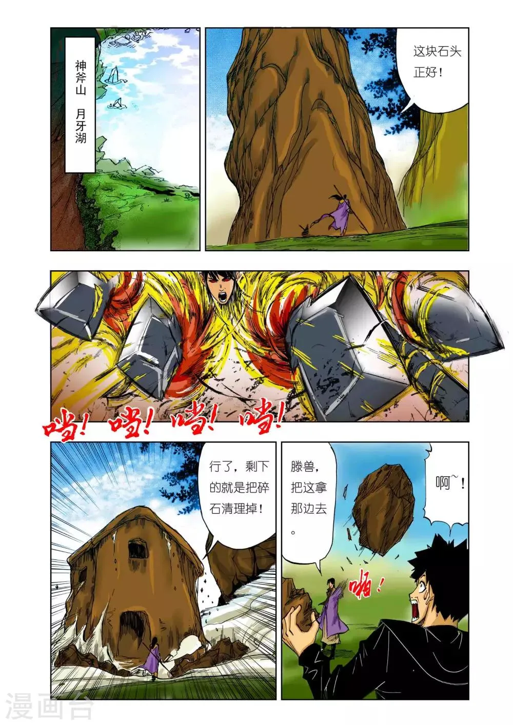 第138话 第3页