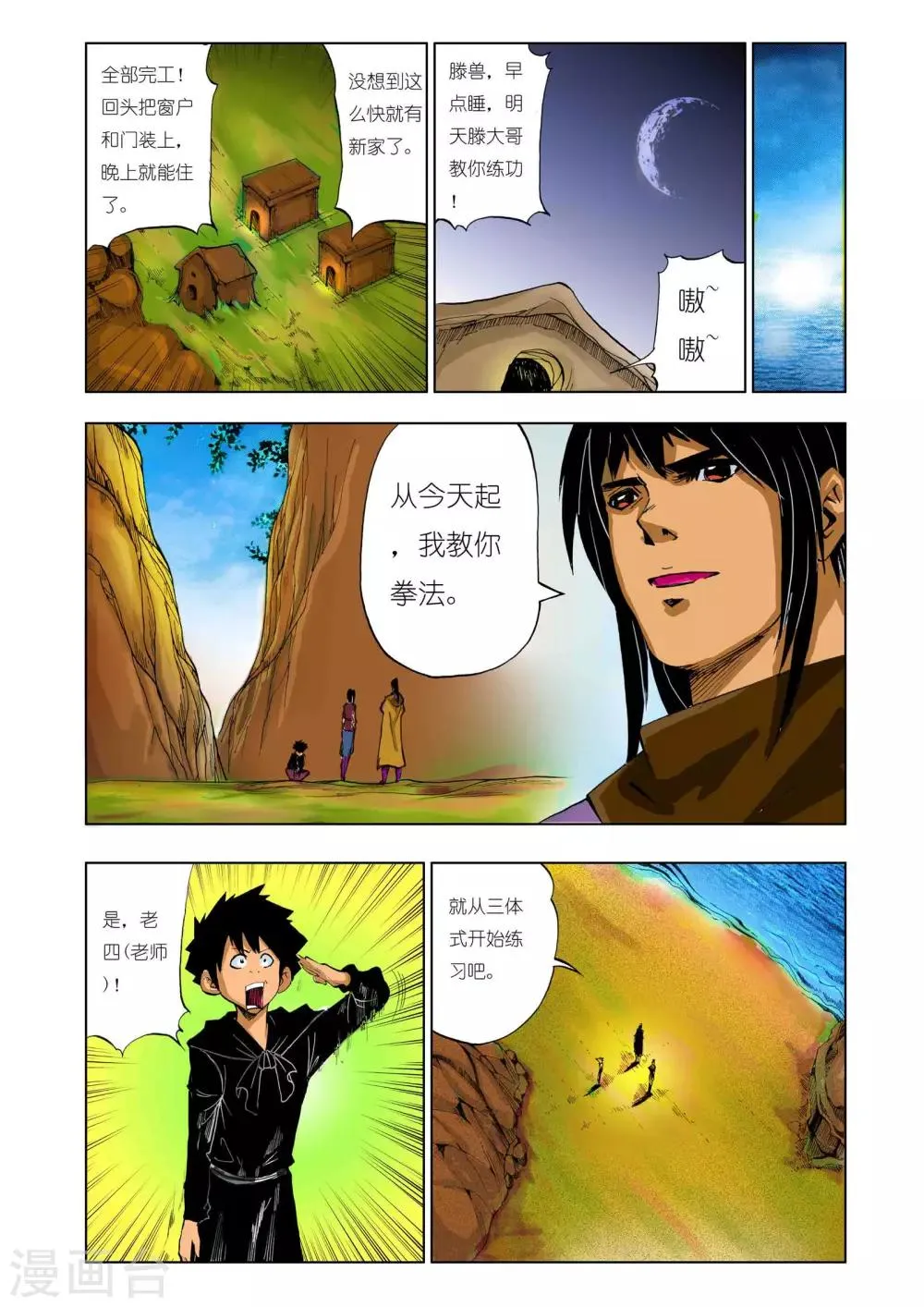 第138话 第4页