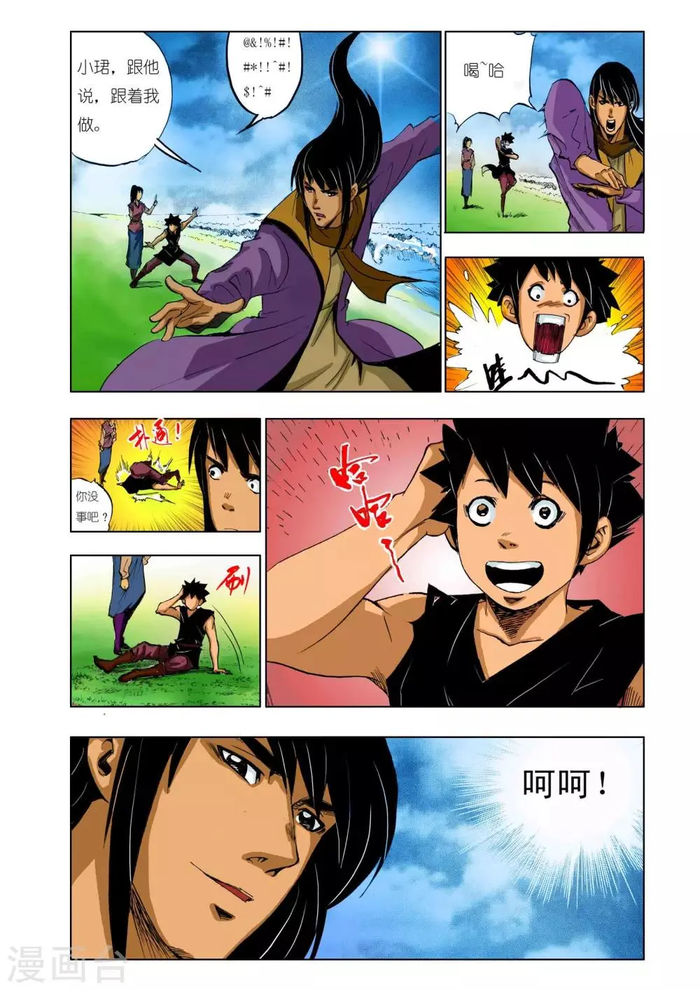 第138话 第5页