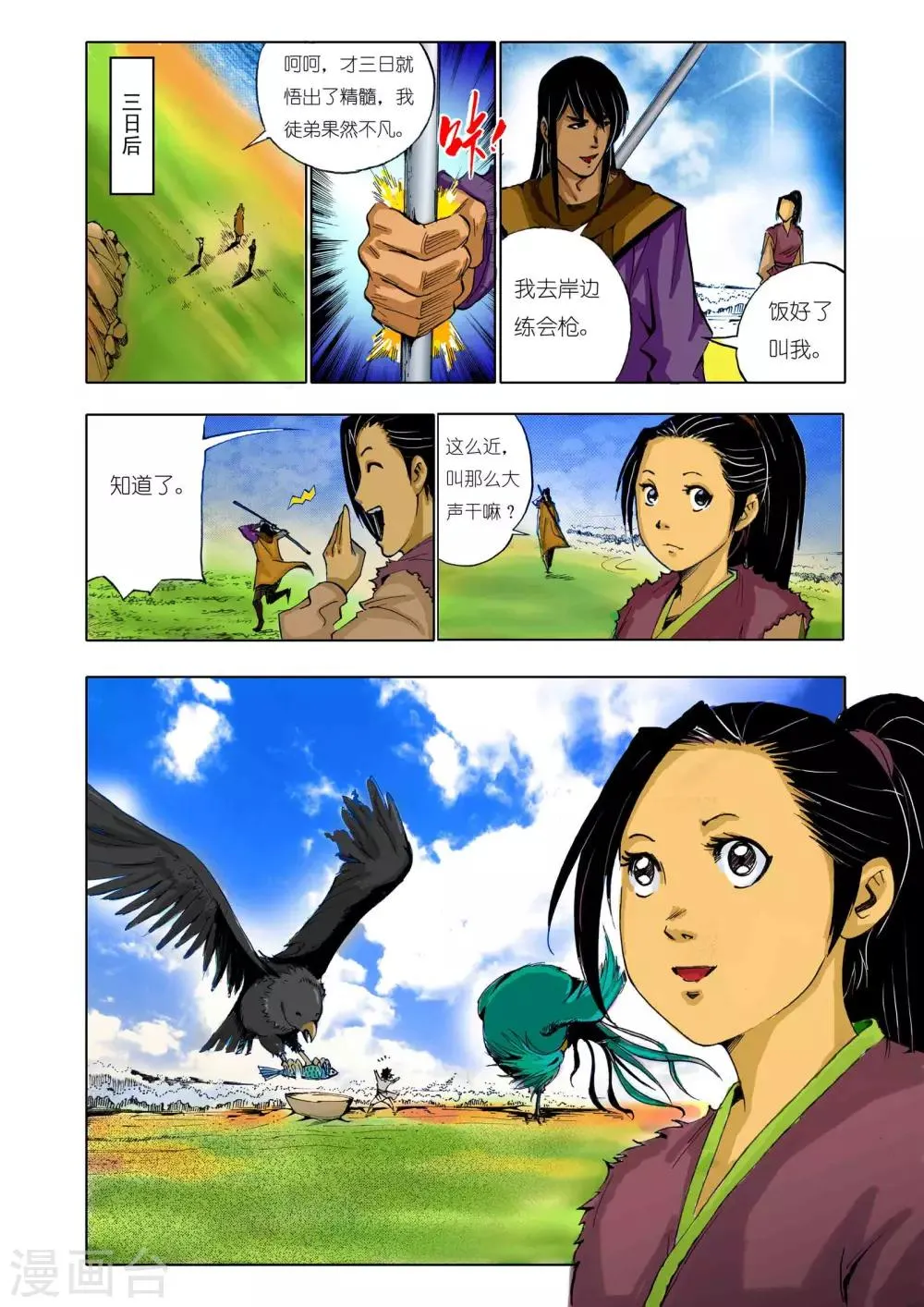 第138话 第6页