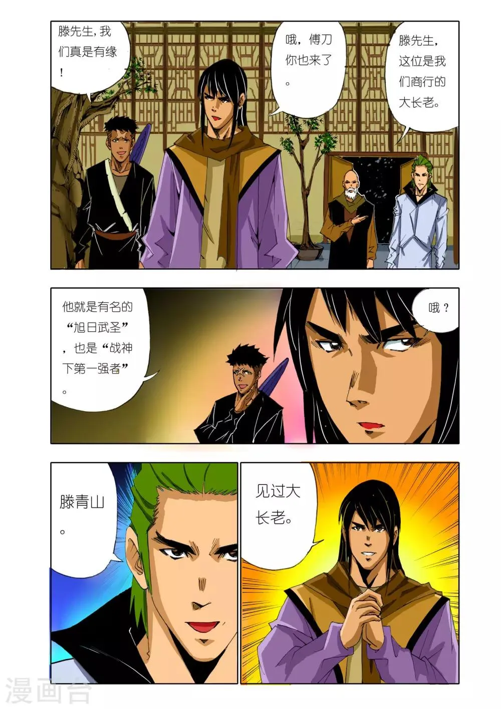 第140话 第2页