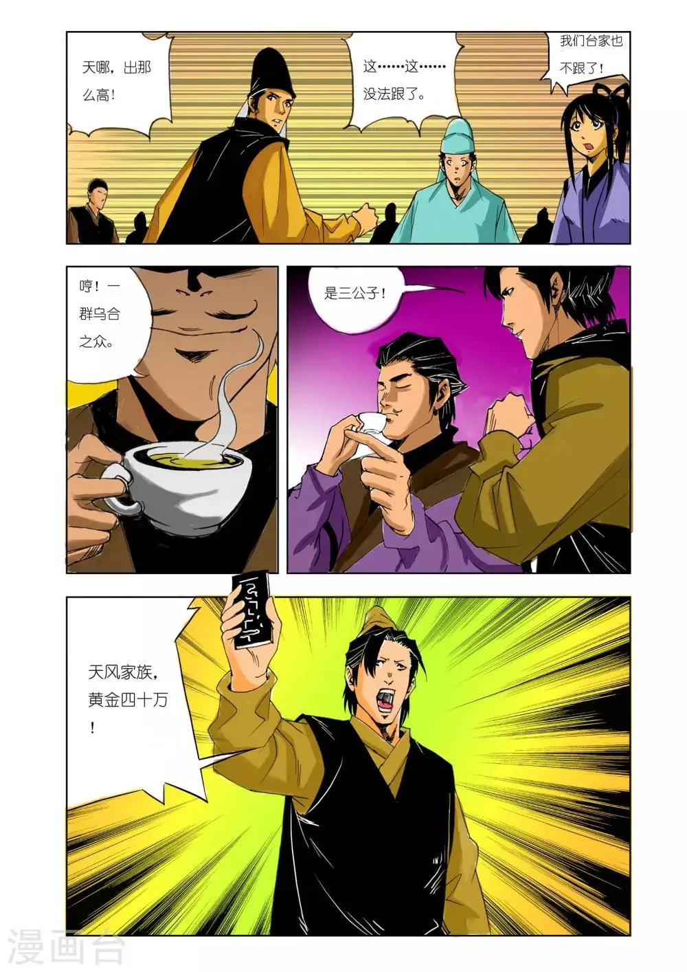 第140话 第5页