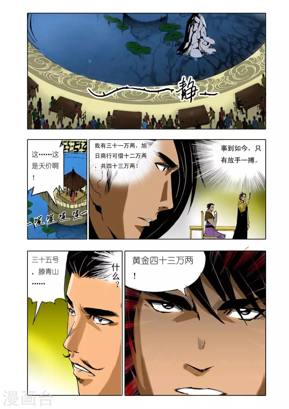 第140话 第6页