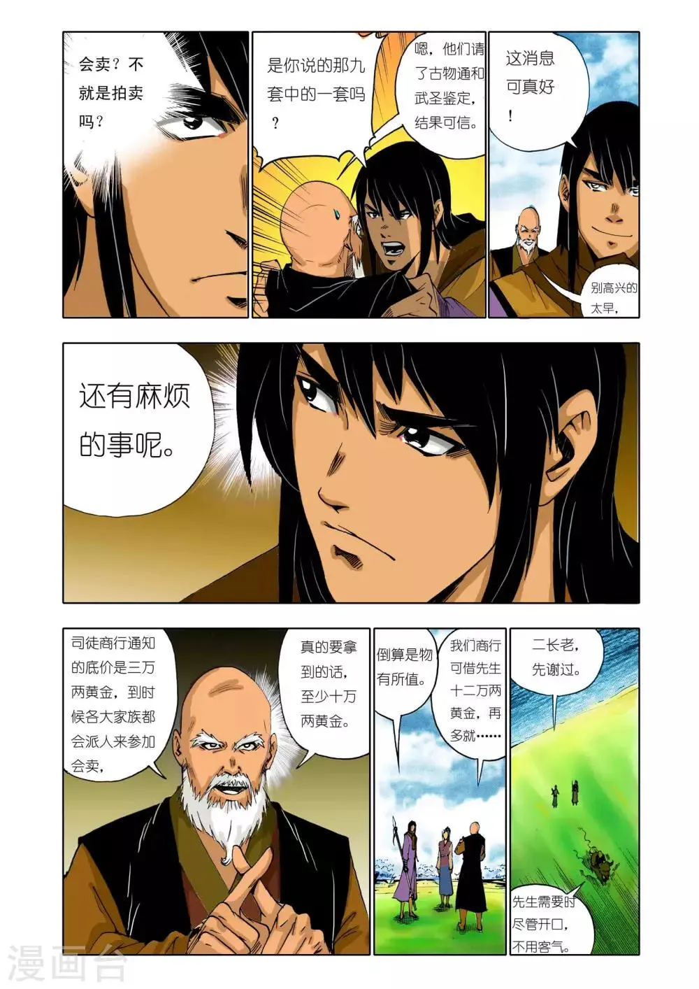 第139话 第1页