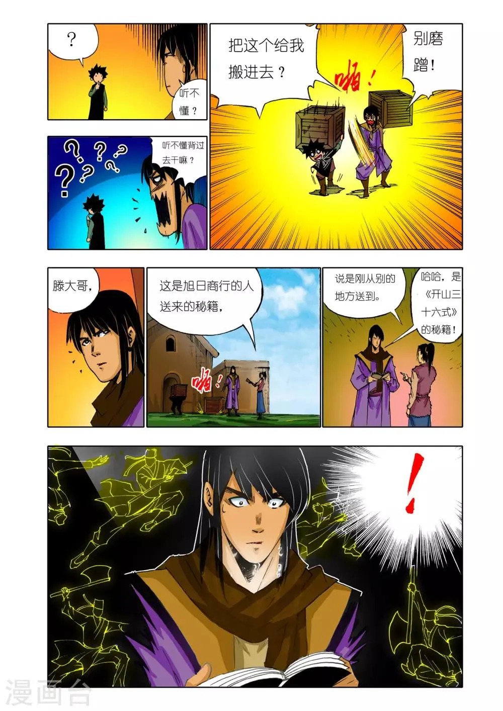 第139话 第3页