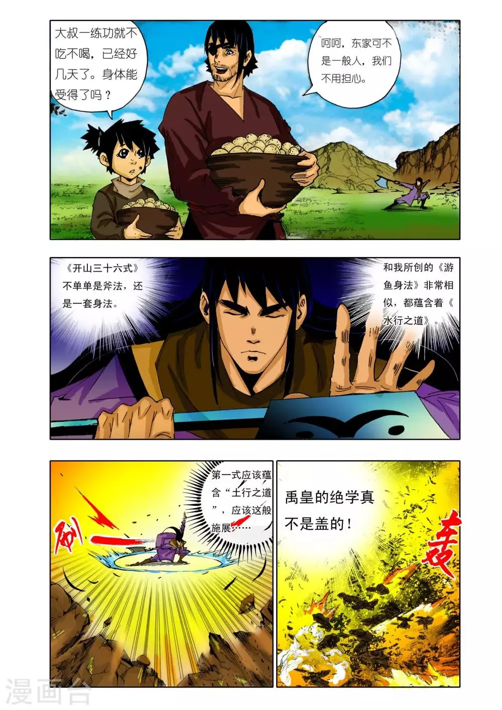第139话 第4页