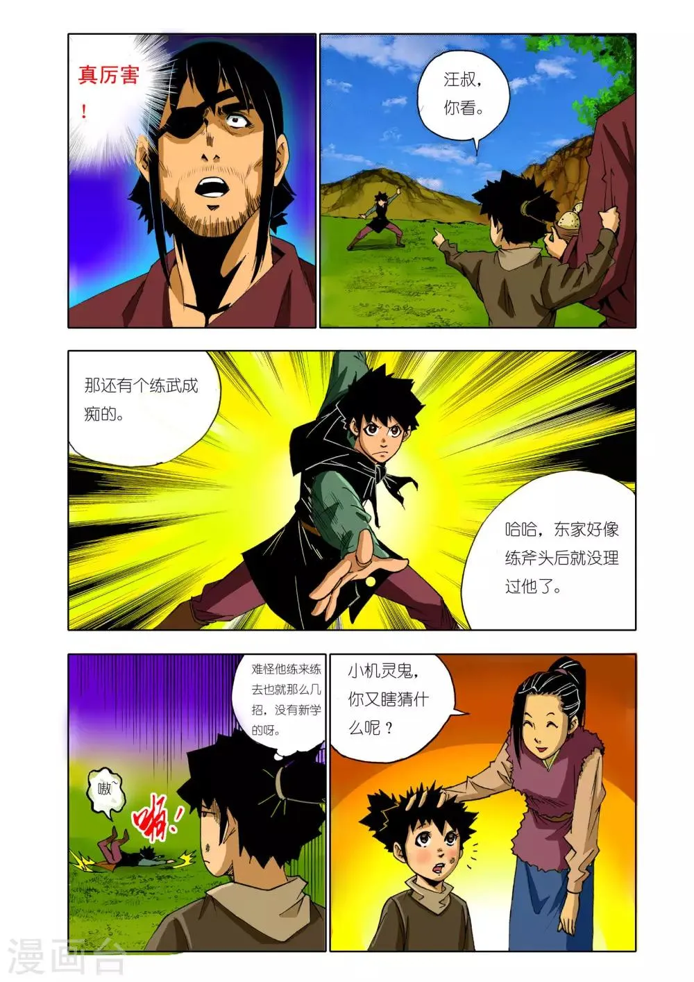 第139话 第5页