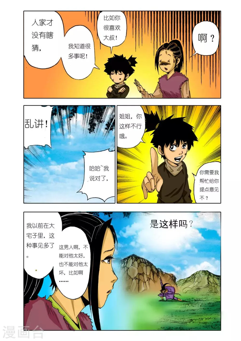 第139话 第6页