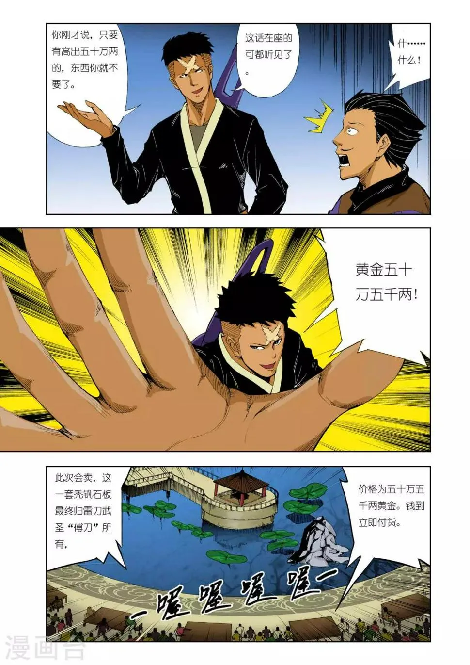 第141话 第2页