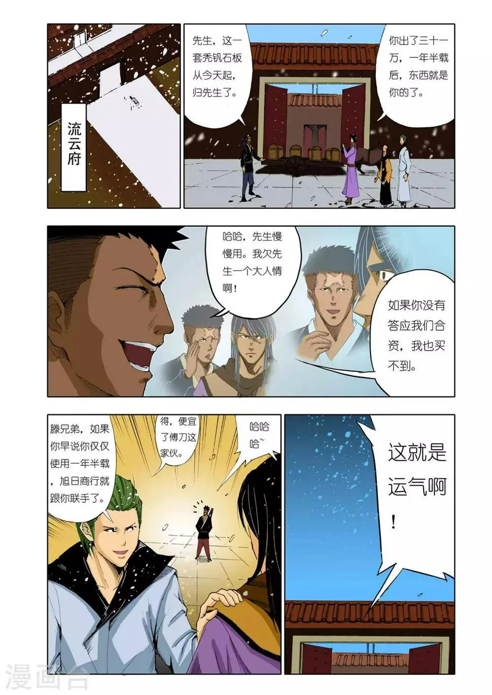 第141话 第3页