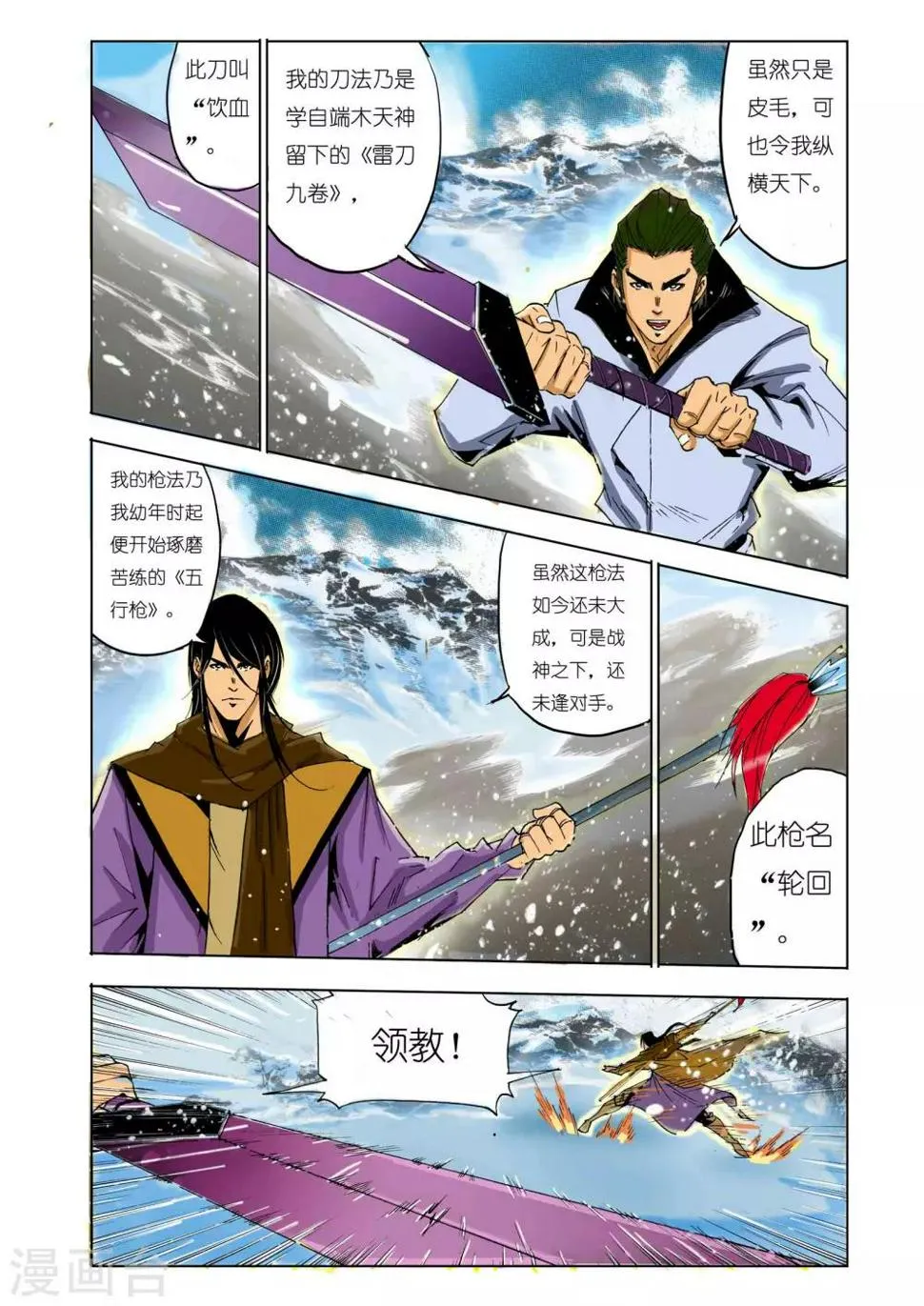 第141话 第5页