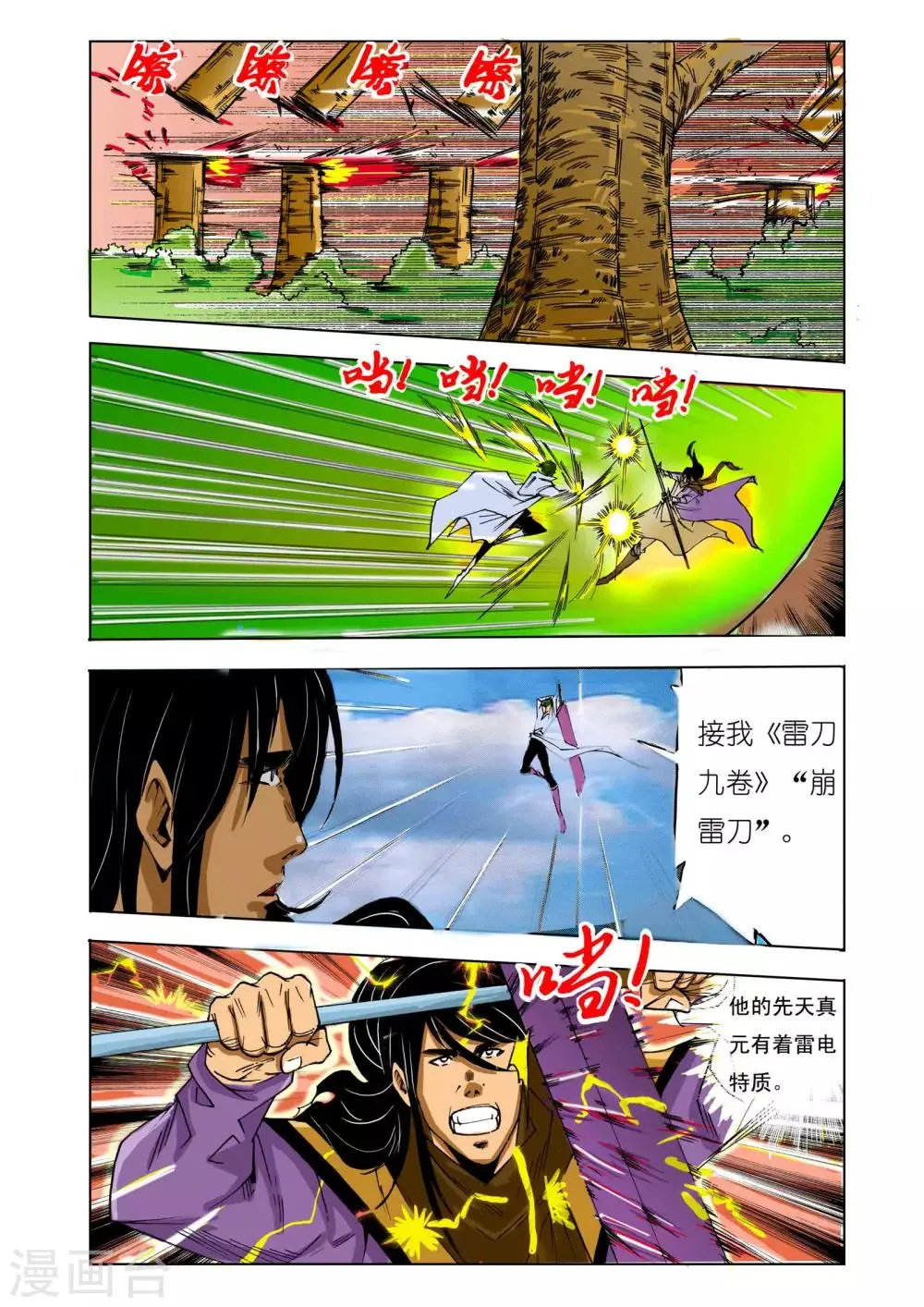 第142话 第1页