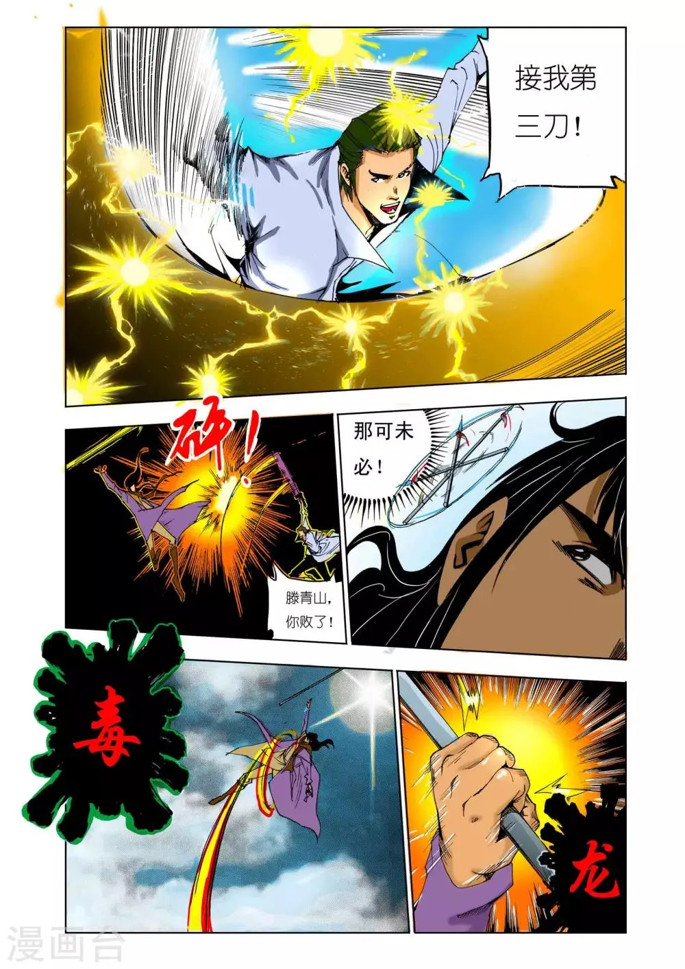 第142话 第2页