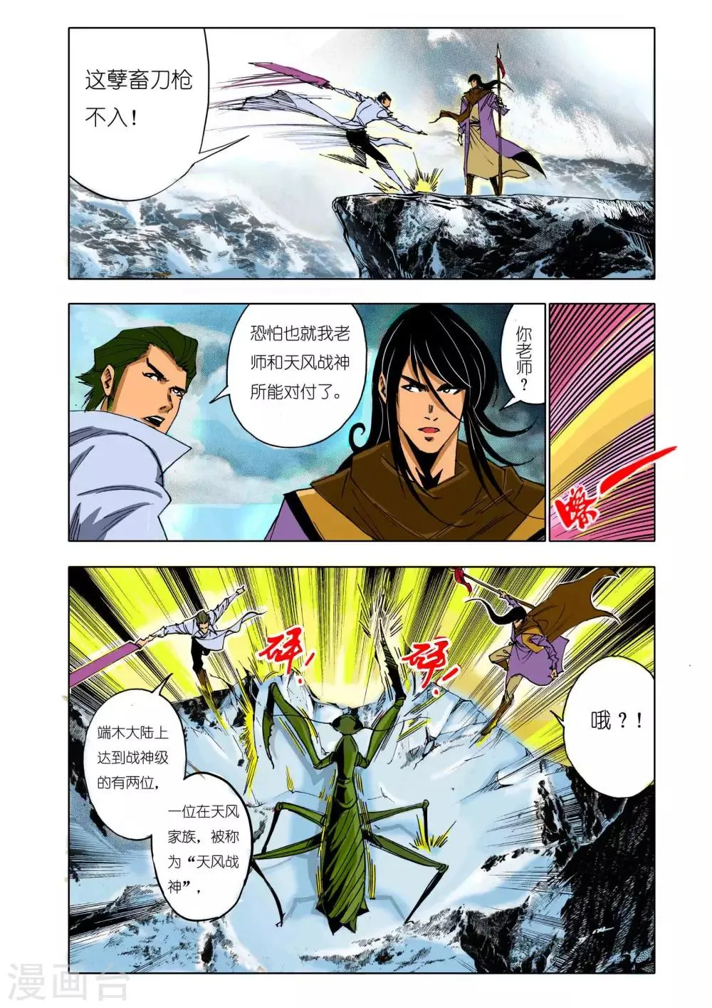 第142话 第4页