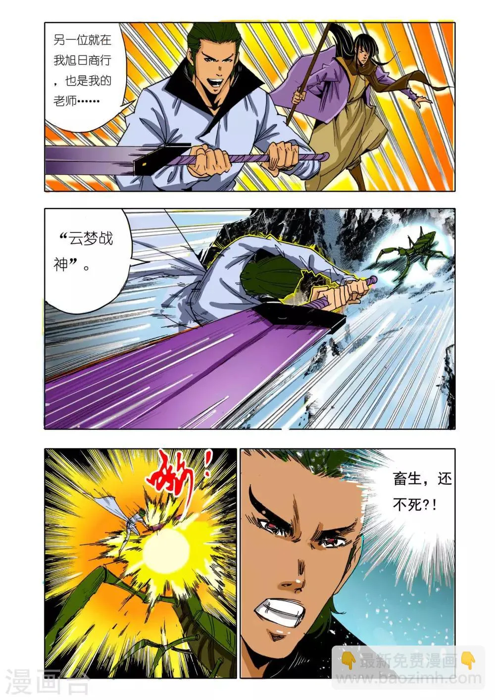 第142话 第5页