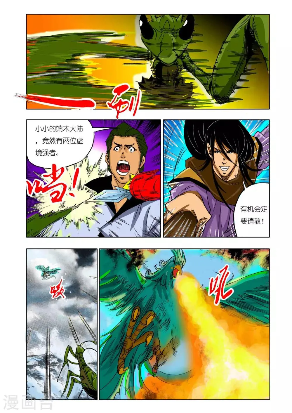 第142话 第6页