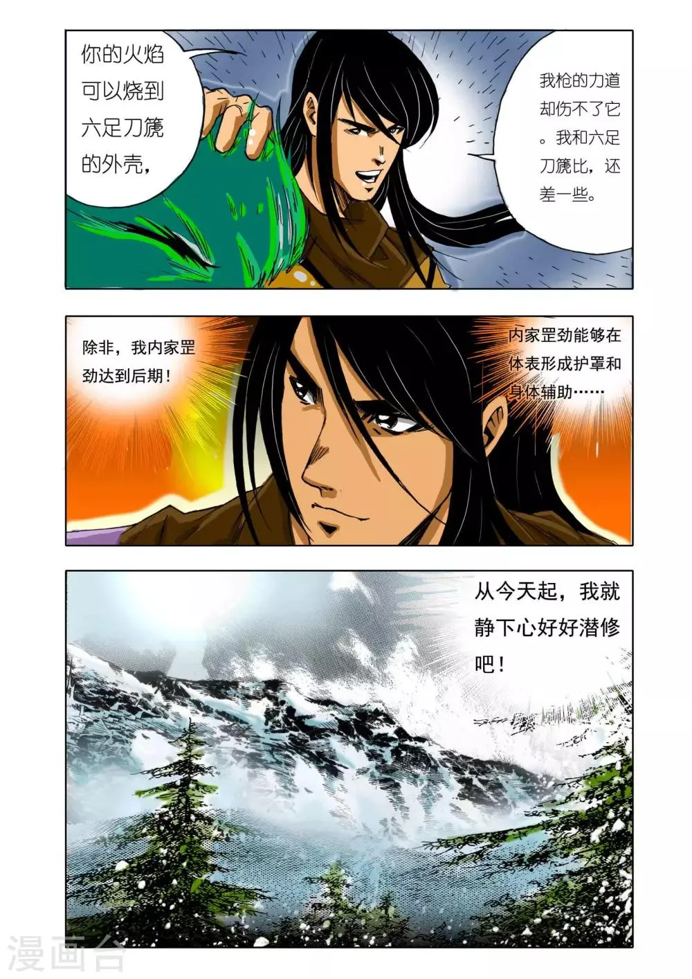 第143话 第1页